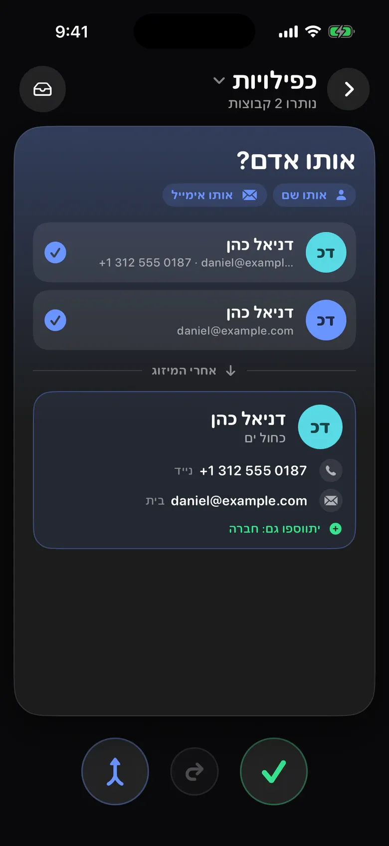 אנשי קשר ב־Squeak: שני כרטיסים של דניאל כהן ואיש הקשר הממוזג