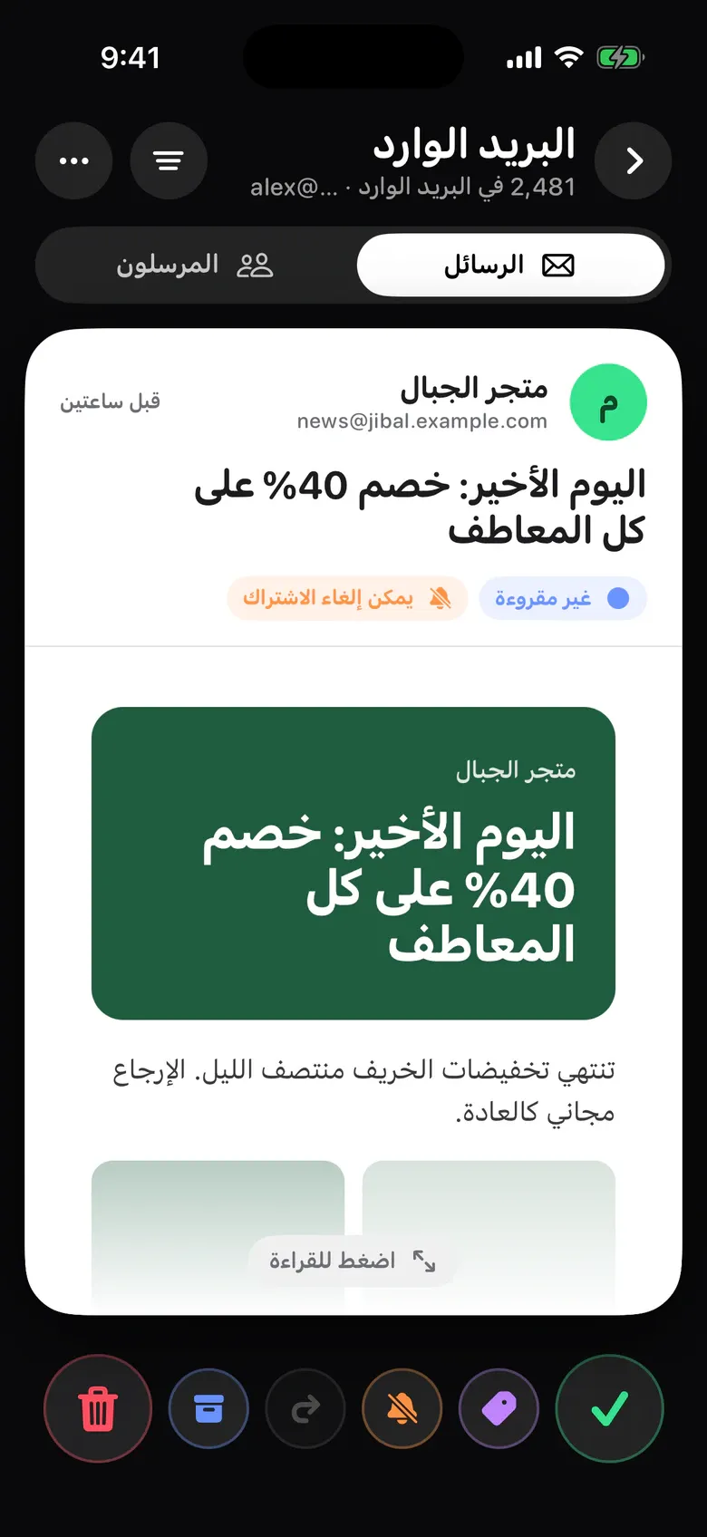 Gmail في Squeak: رسالة نشرة بريدية مع أزرار المهملات والأرشفة وإلغاء الاشتراك والتصنيف والاحتفاظ