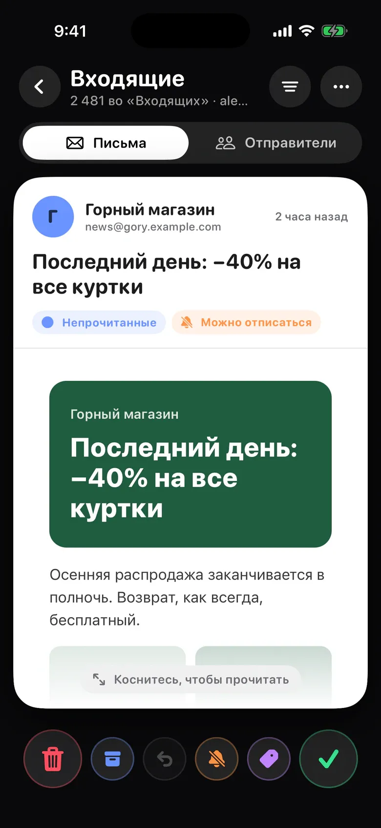 Gmail в Squeak: письмо рассылки с кнопками «в корзину», «в архив», «отписаться», «ярлык» и «оставить»