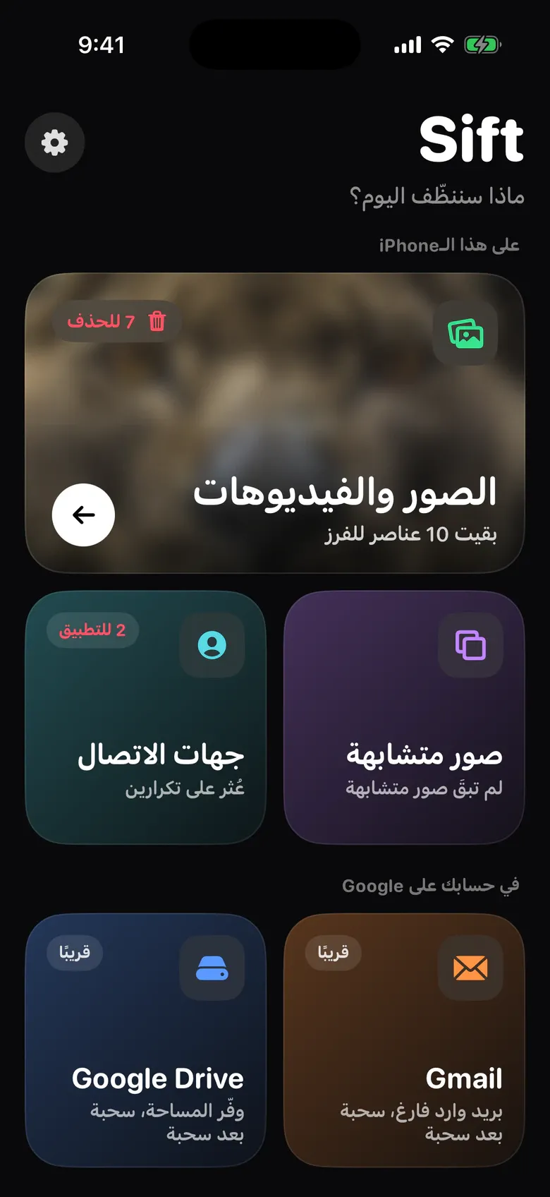 الشاشة الرئيسية في Squeak: الصور والفيديوهات، والصور المتشابهة، وجهات الاتصال، وGmail وGoogle Drive بعلامة «قريبًا»