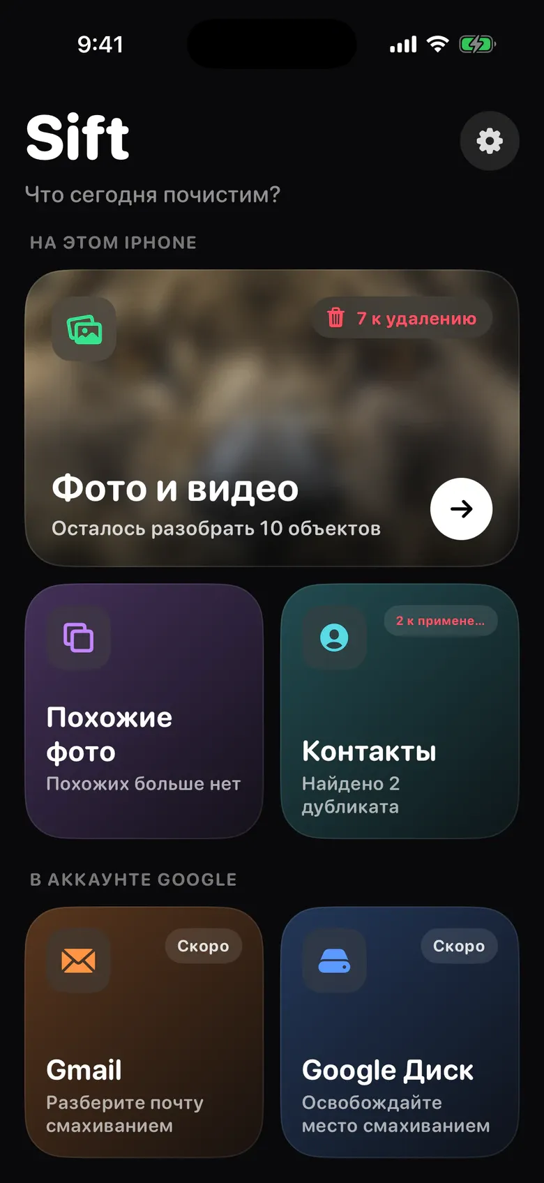 Главный экран Squeak: «Фото и видео», «Похожие фото», «Контакты», а Gmail и Google Диск с пометкой «Скоро»